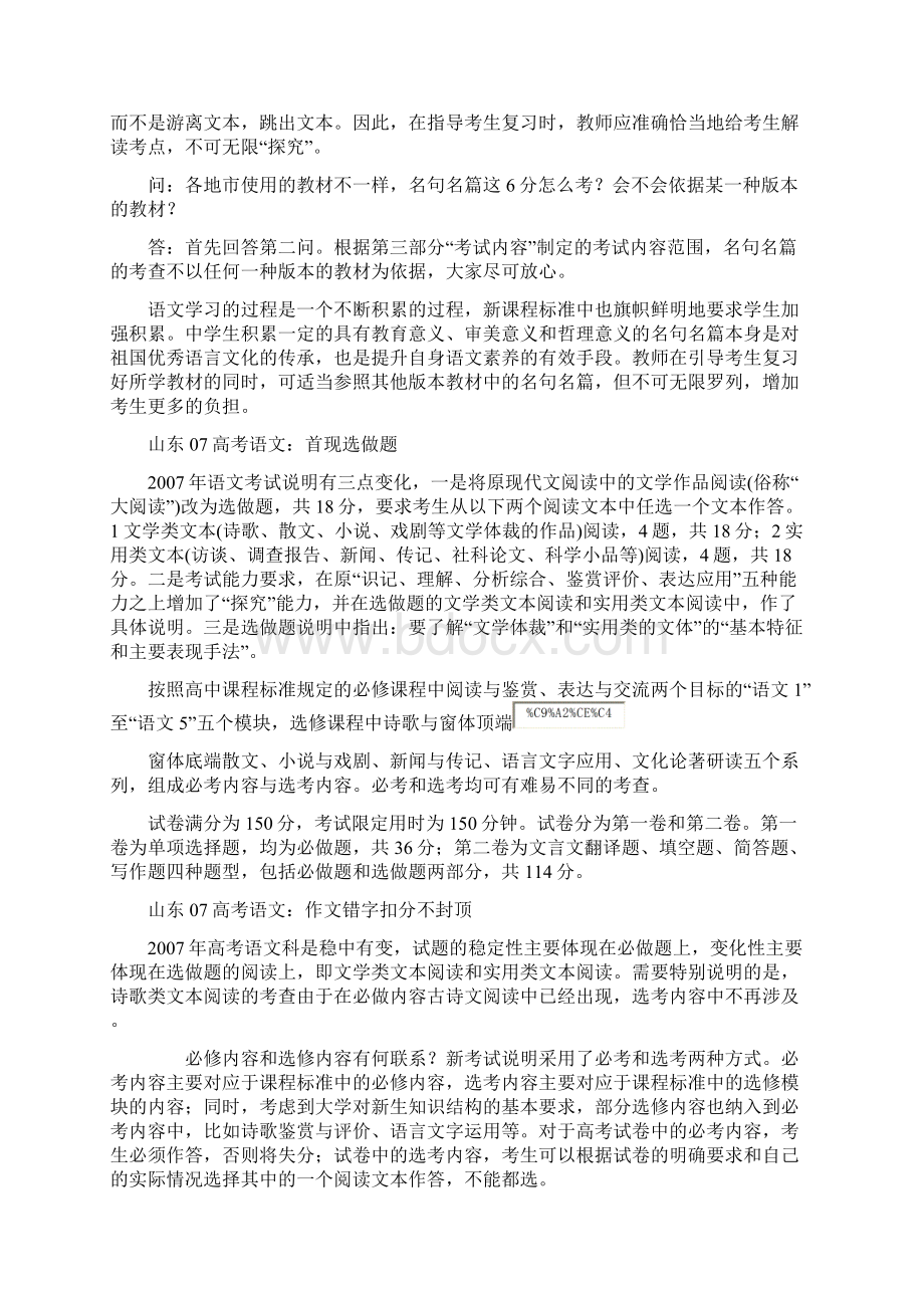 无私奉献山东省07年高考考试说明解读.docx_第3页