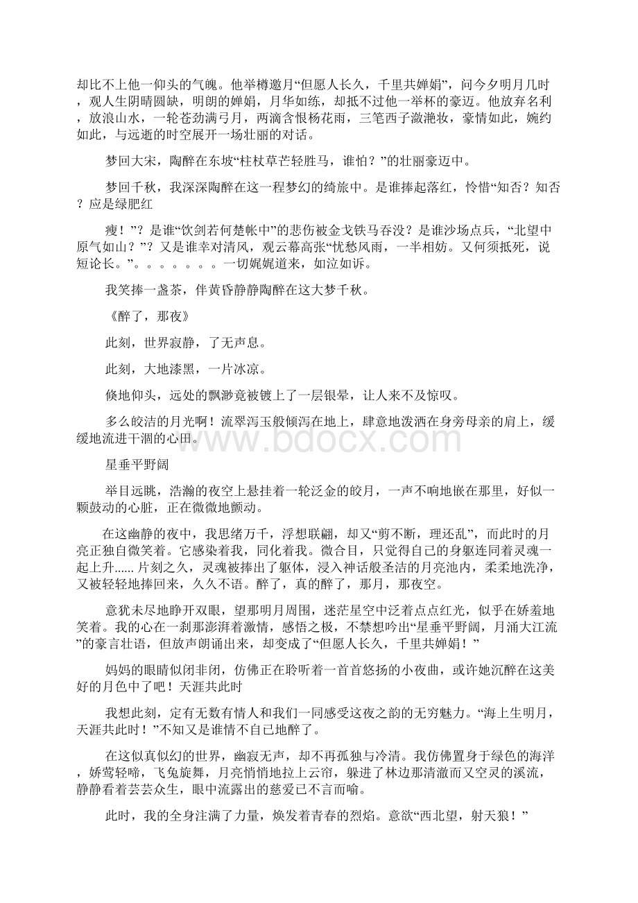 动作作文之情不自已的心动作文.docx_第2页