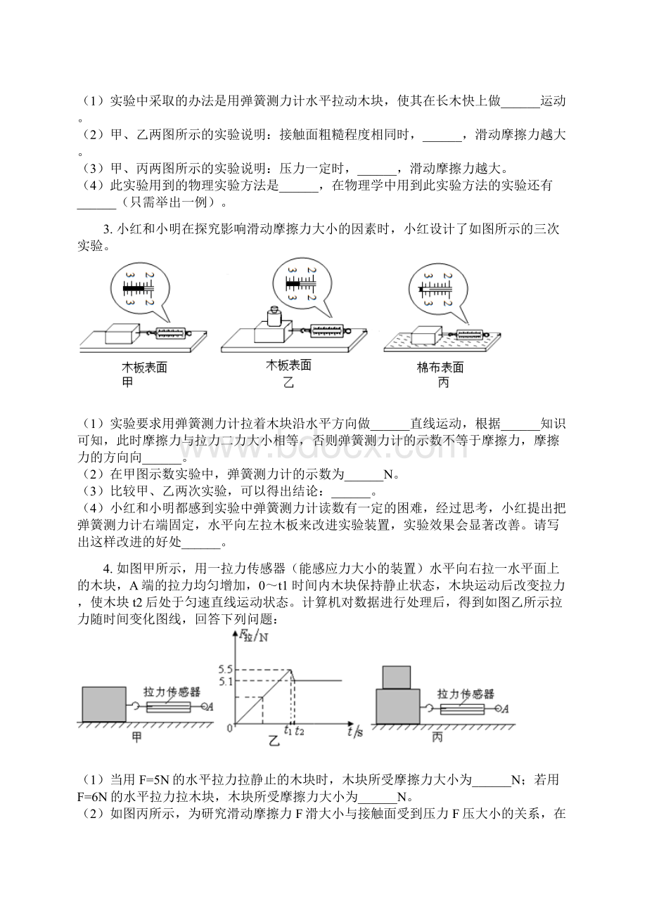 山东省新泰市石莱镇初级中学学年八年级物理人教版《探究滑动摩擦力大小的影响因素》实验专项练习.docx_第2页