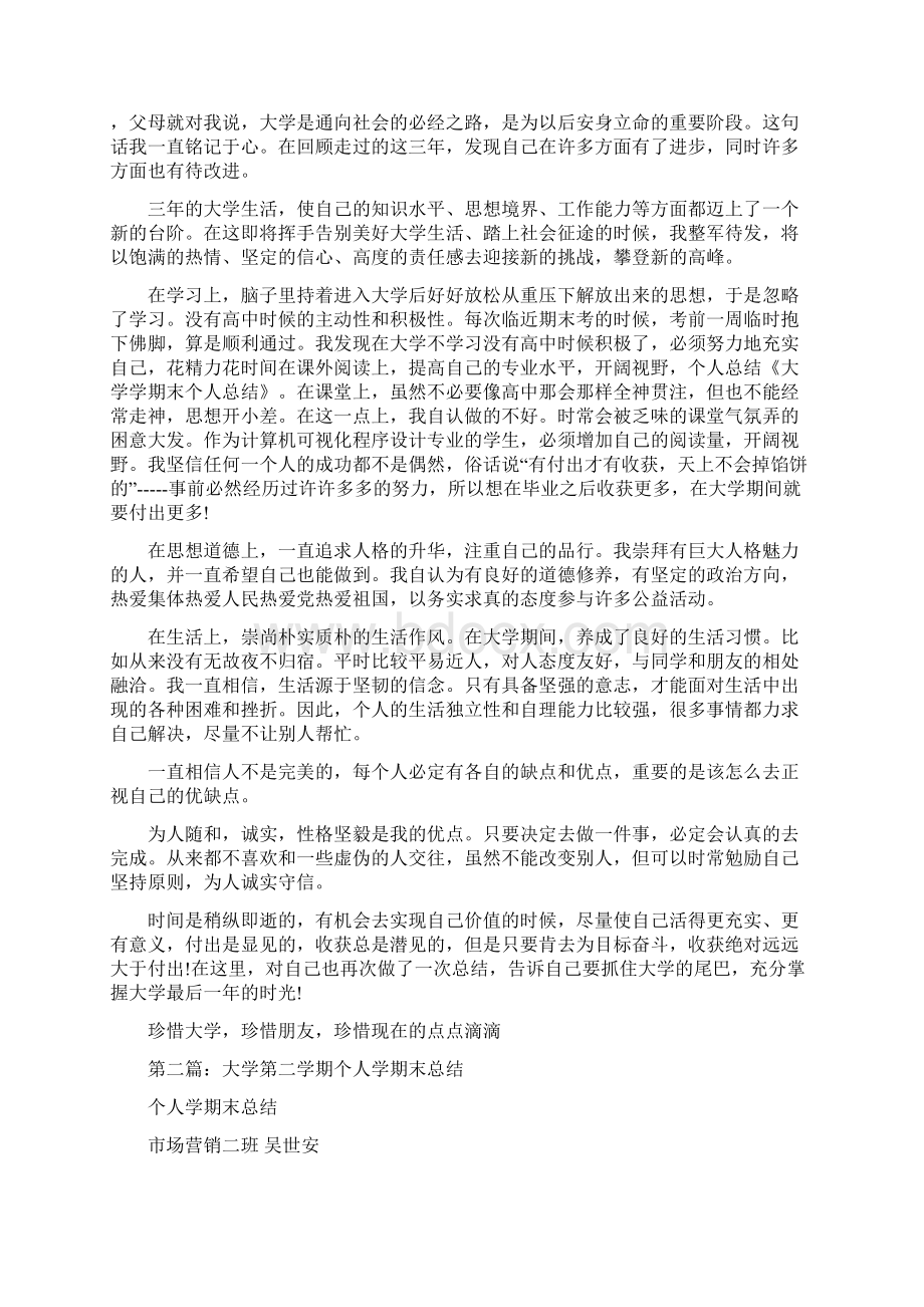 大学学工办就业工作总结与大学学期末个人总结多篇汇编docWord格式文档下载.docx_第3页