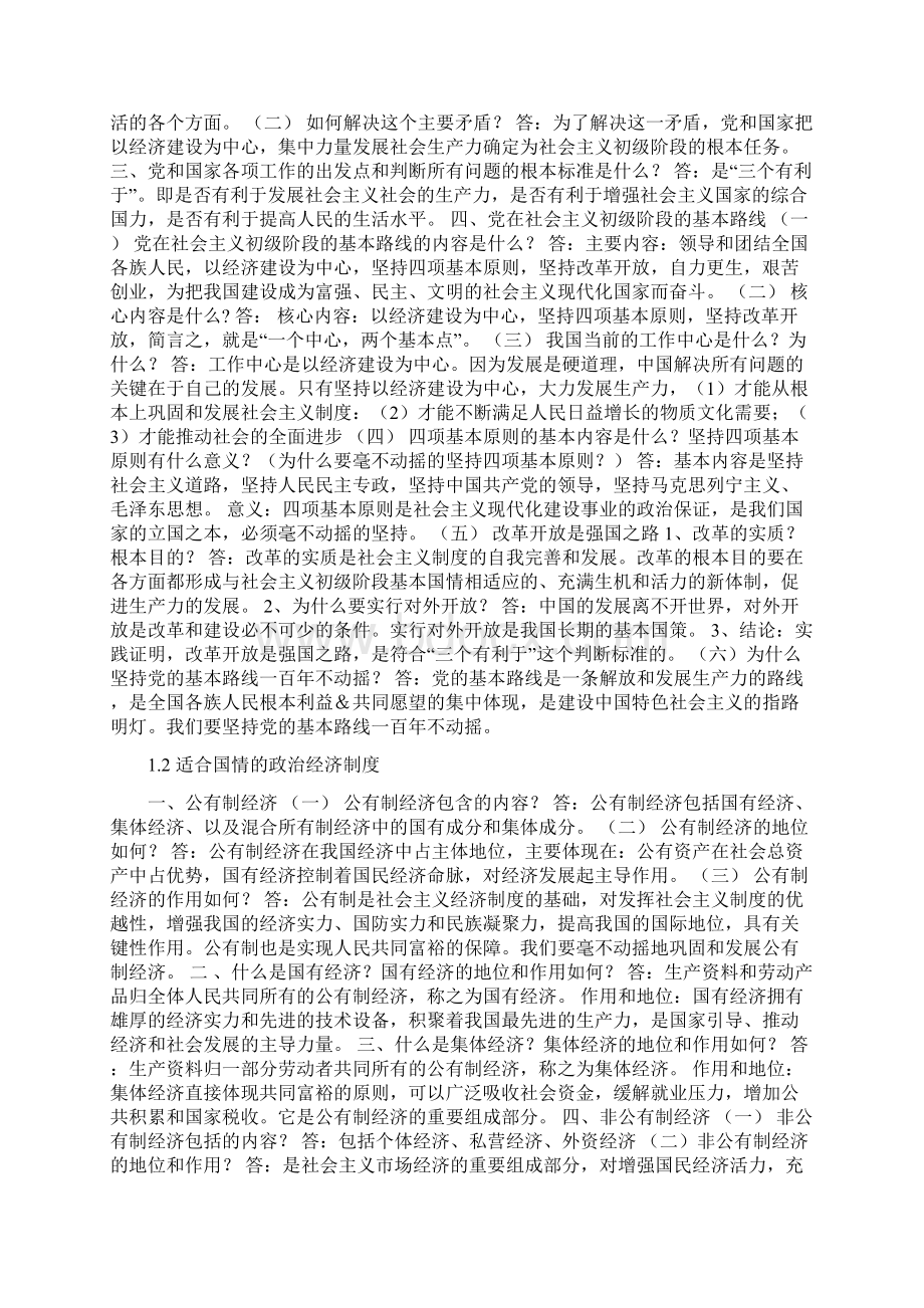 粤教版九年级思想品德期末复习提纲.docx_第3页