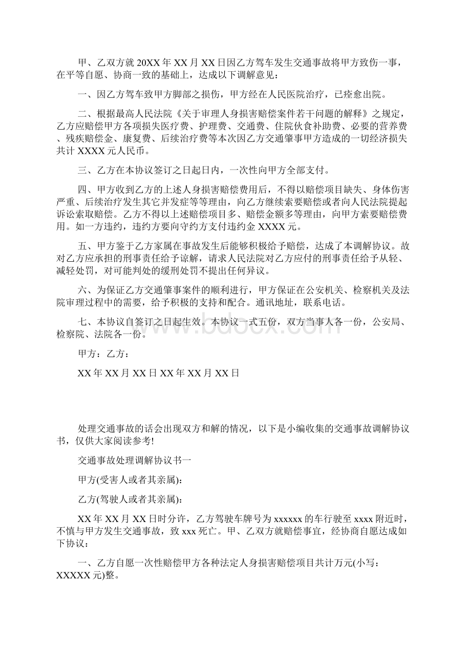 交通事故赔偿协议书范文.docx_第2页