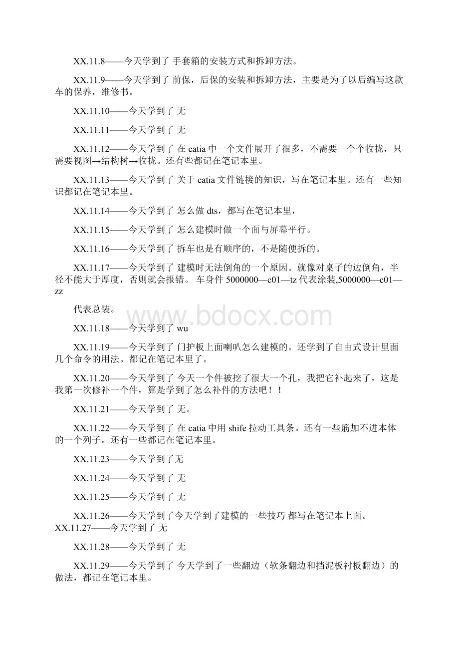 每日工作总结多篇范文.docx_第2页