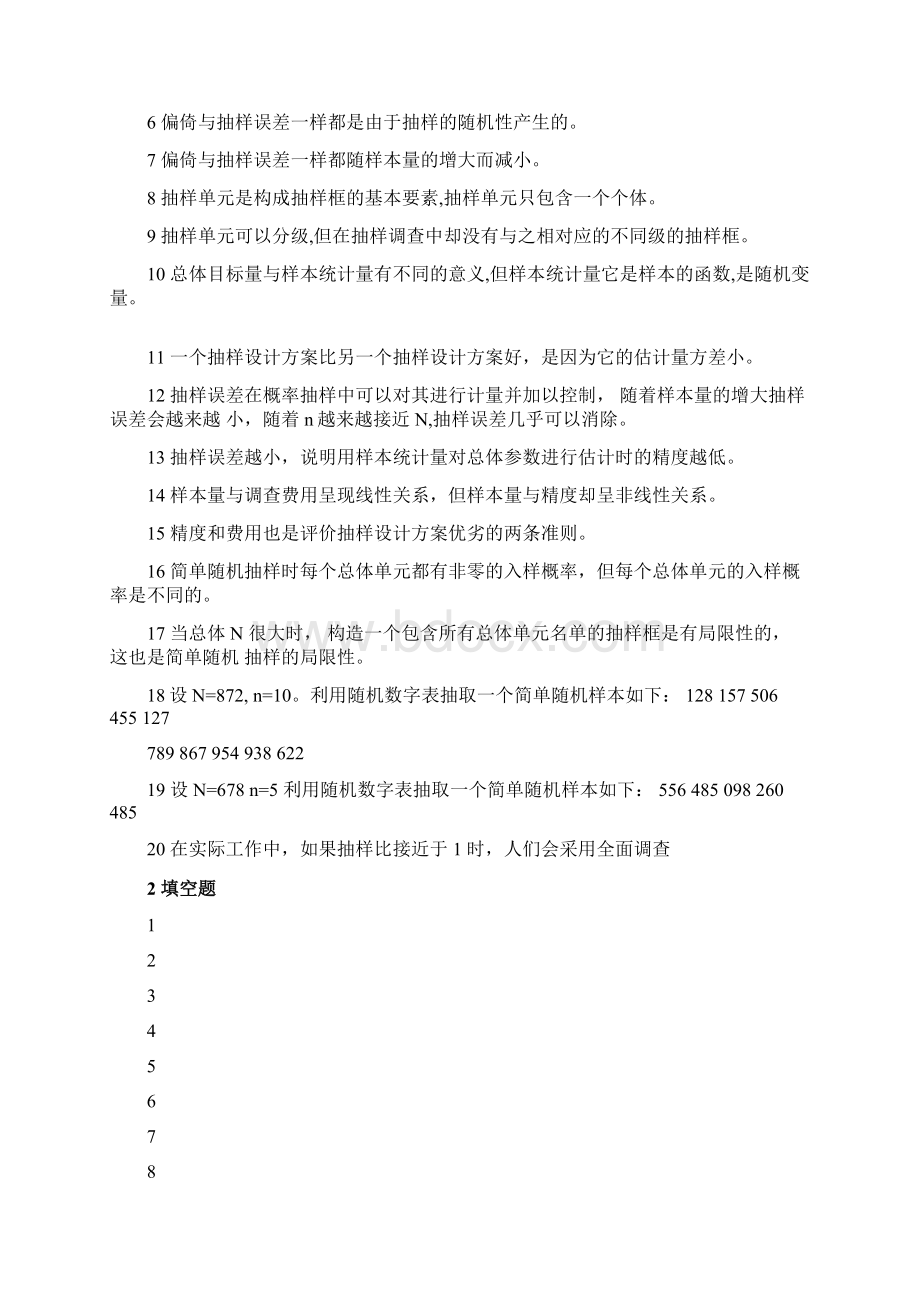 抽样技术练习题5及答案.docx_第2页