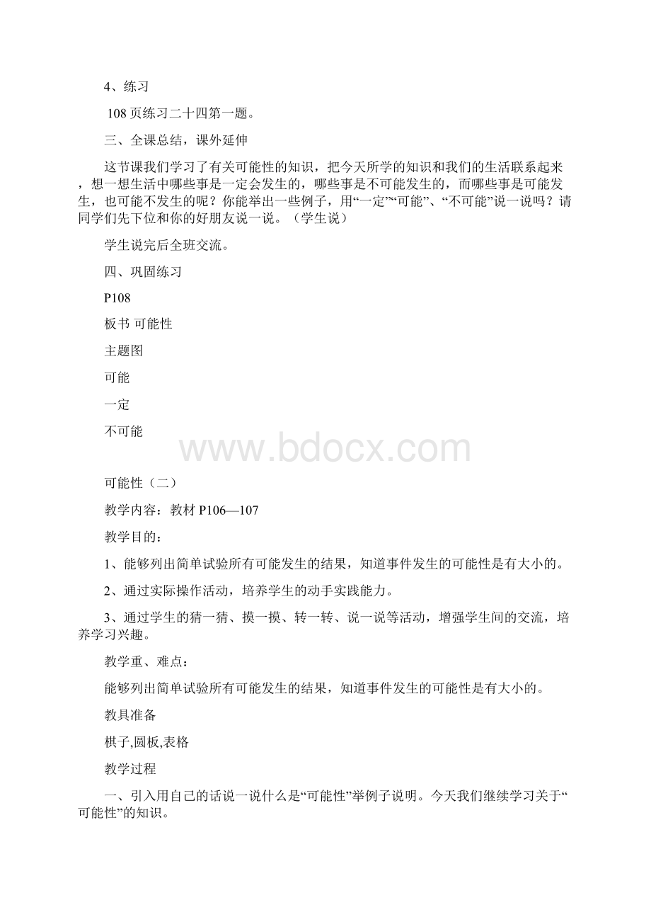 人教版三年级上册数学教学设计.docx_第3页