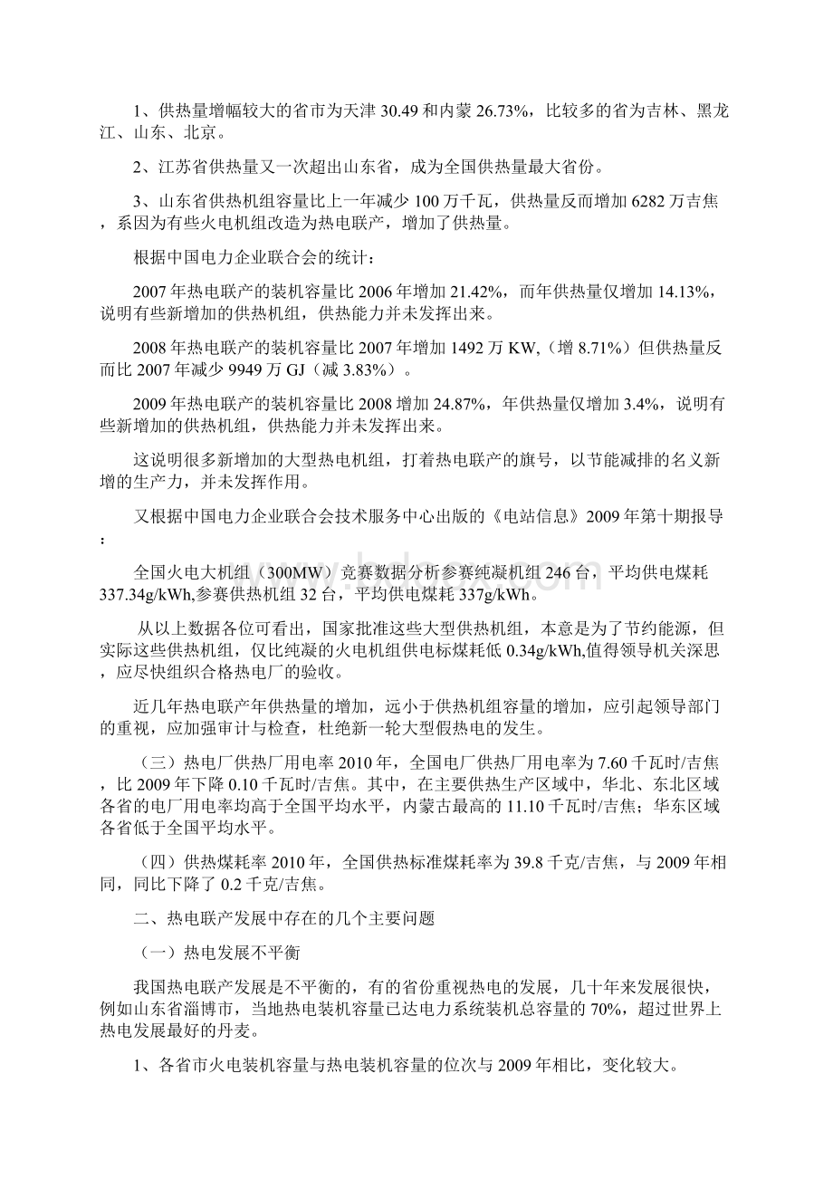 我国热电联产发展的历史现状与问题.docx_第2页