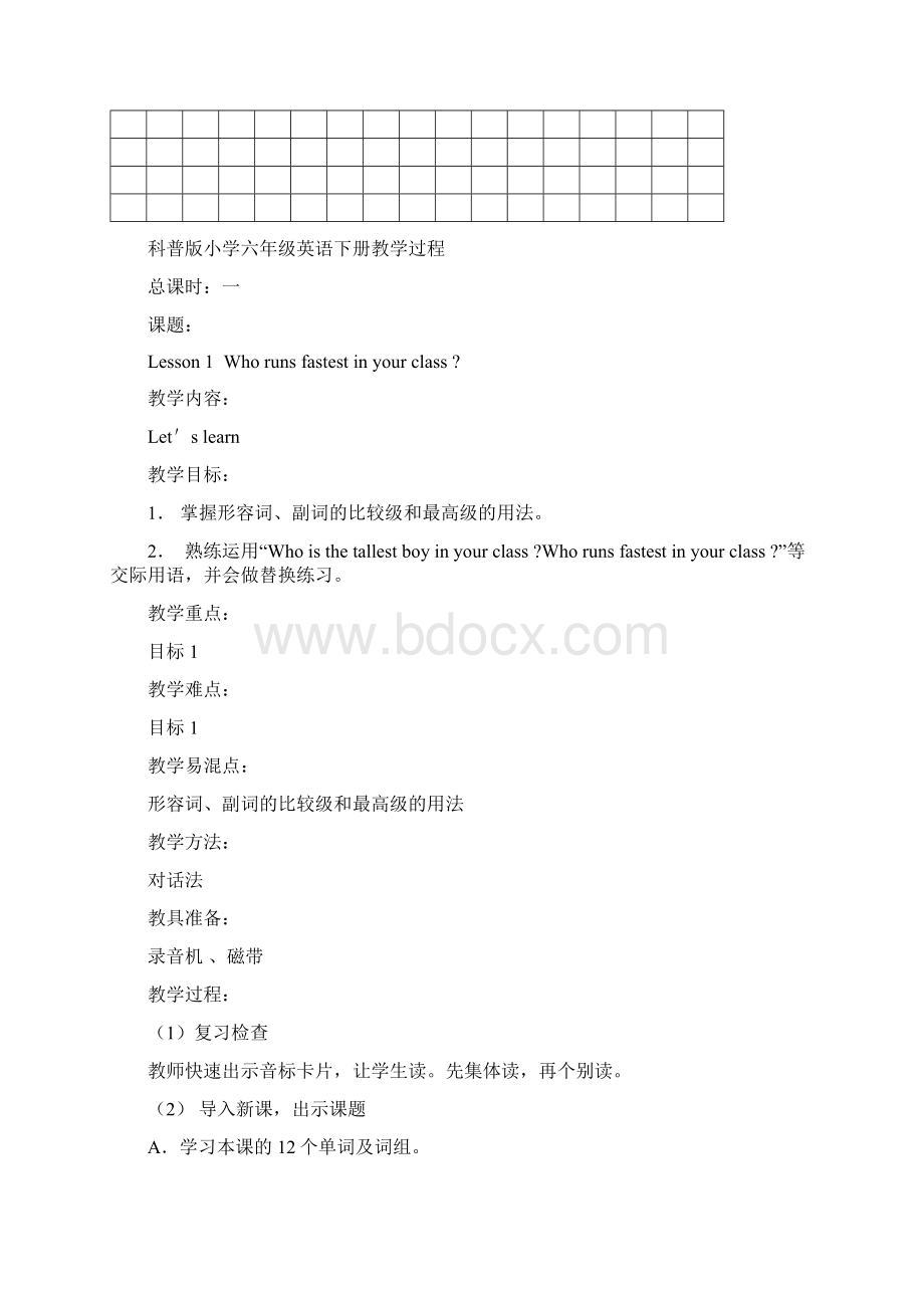 科普版小学六年级英语下册教案.docx_第3页