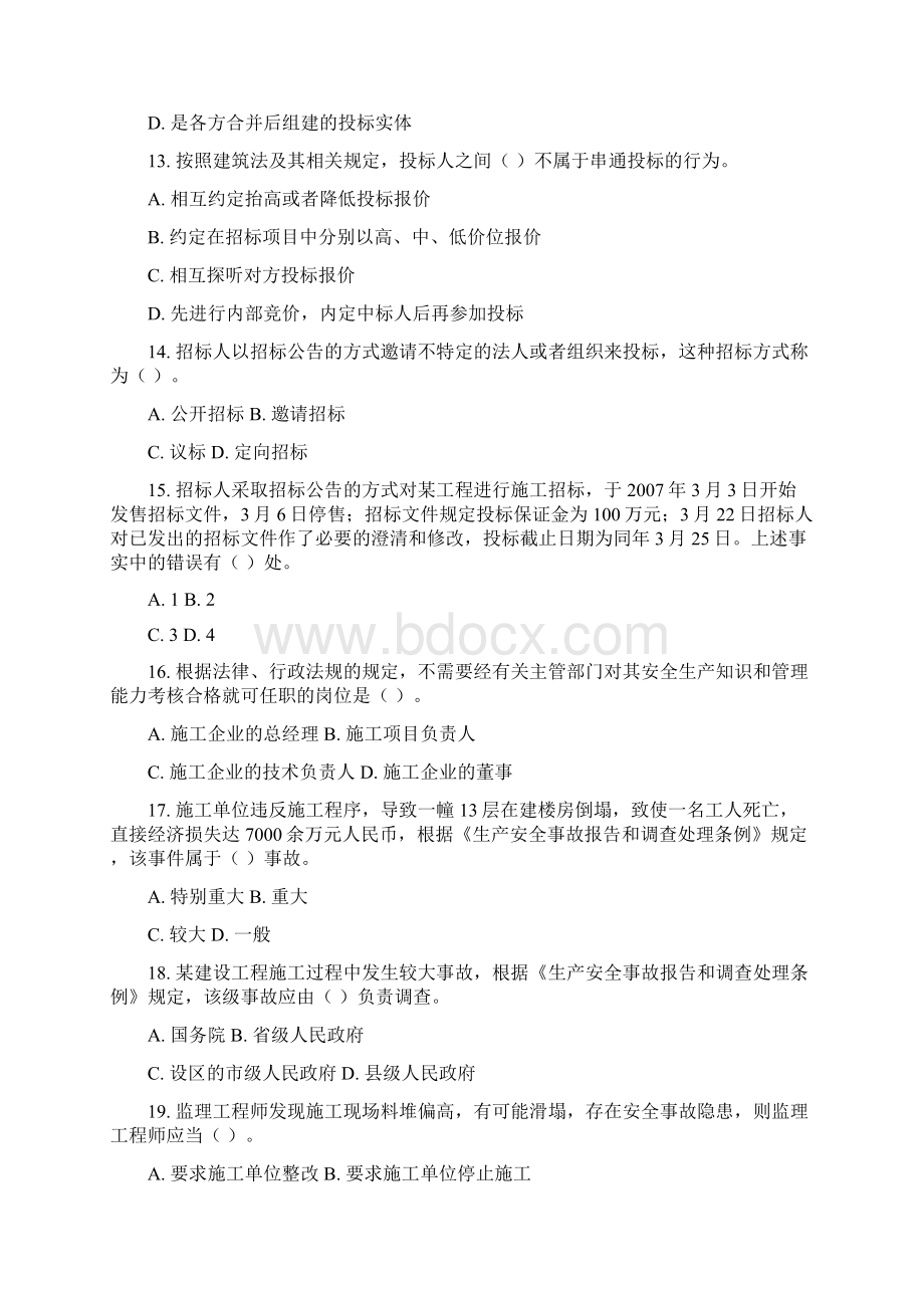 二级建造师法律法规真题.docx_第3页