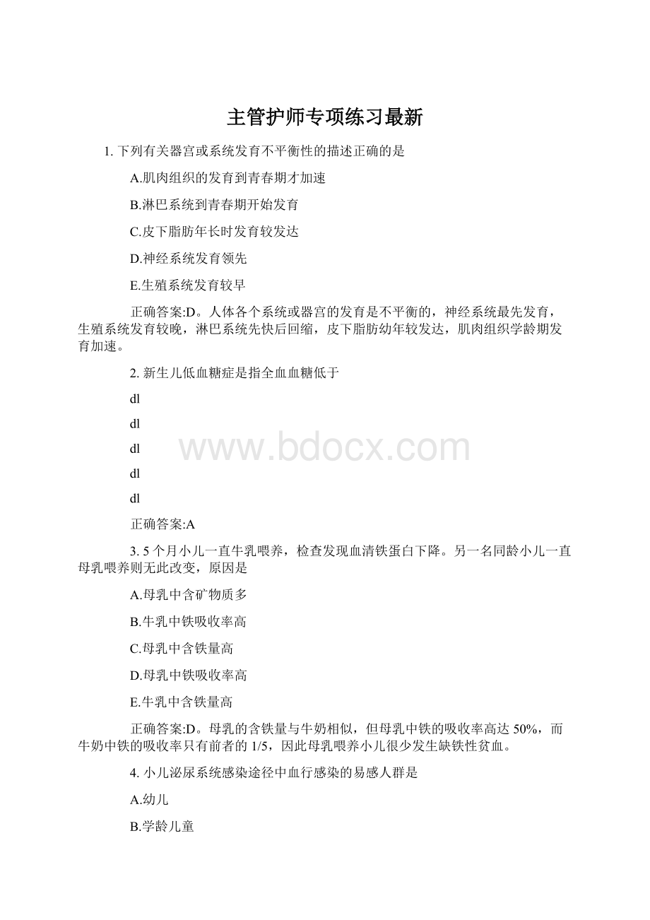 主管护师专项练习最新Word格式.docx