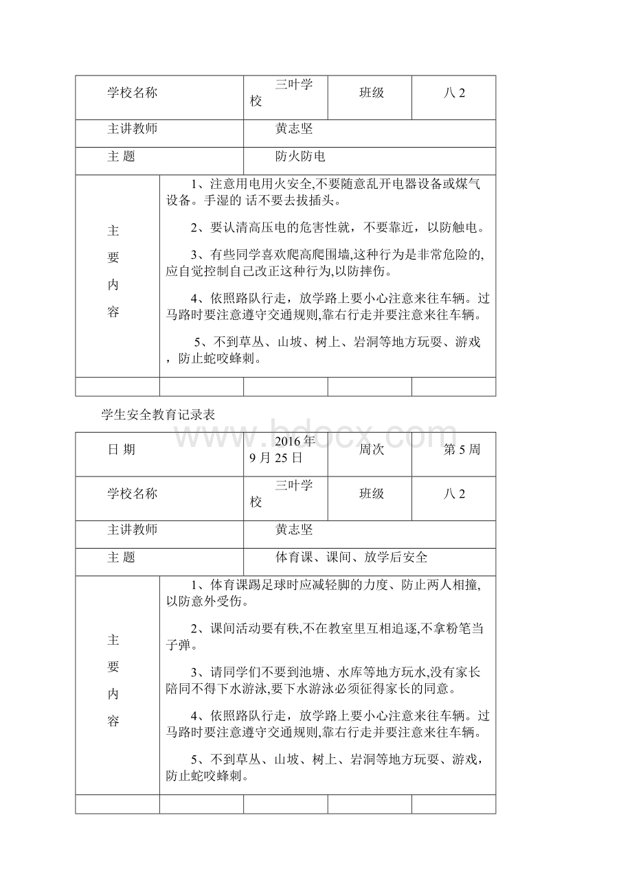 学生安全系统教育记录簿表格.docx_第3页