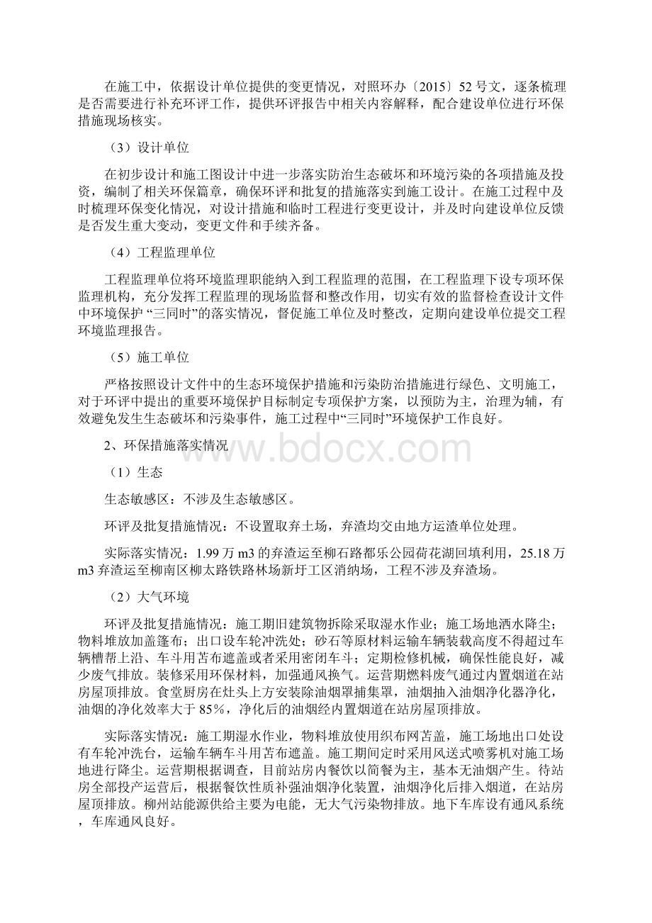 柳州火车站站房扩建工程竣工环境保护自主验收意见.docx_第2页