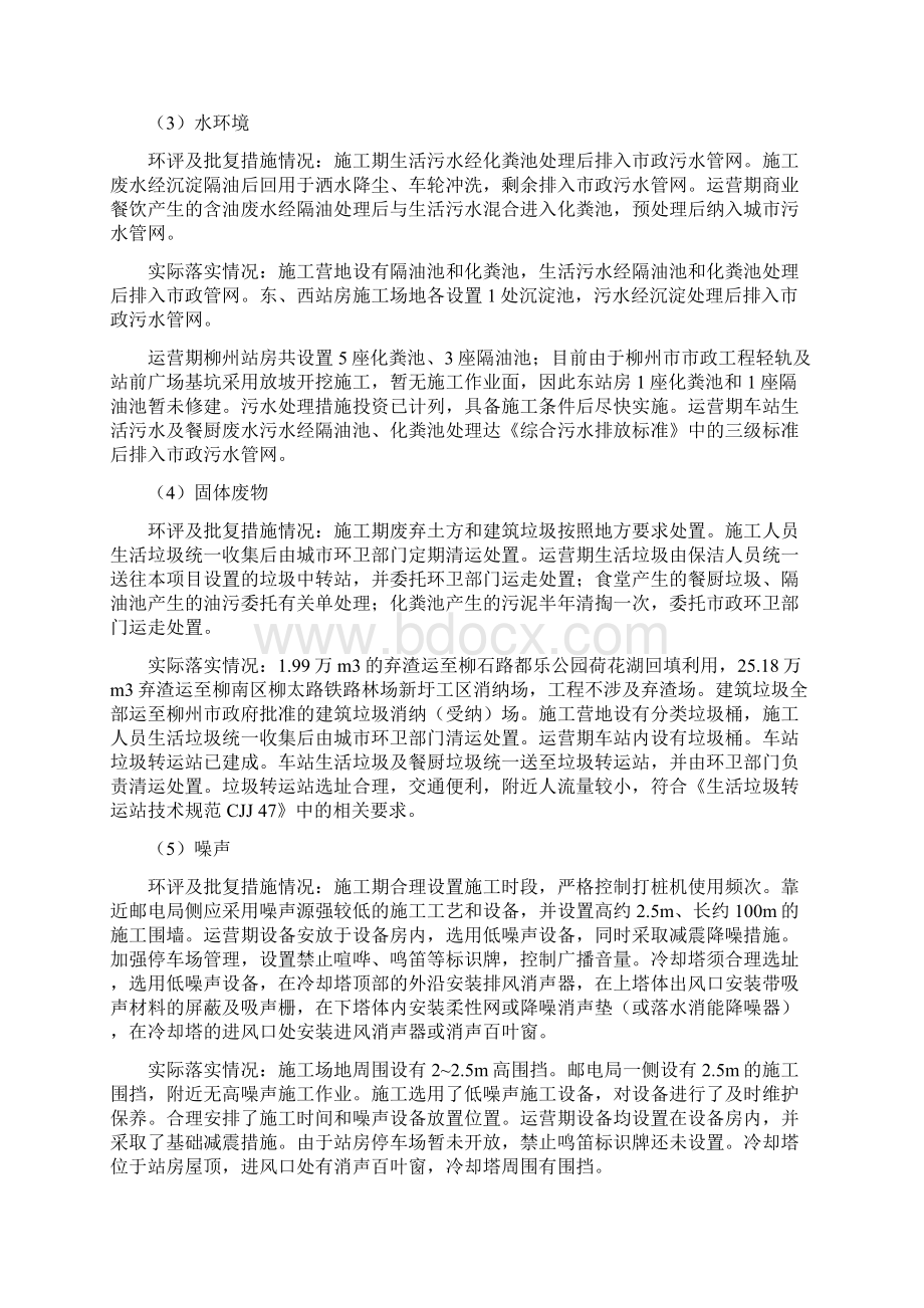 柳州火车站站房扩建工程竣工环境保护自主验收意见.docx_第3页
