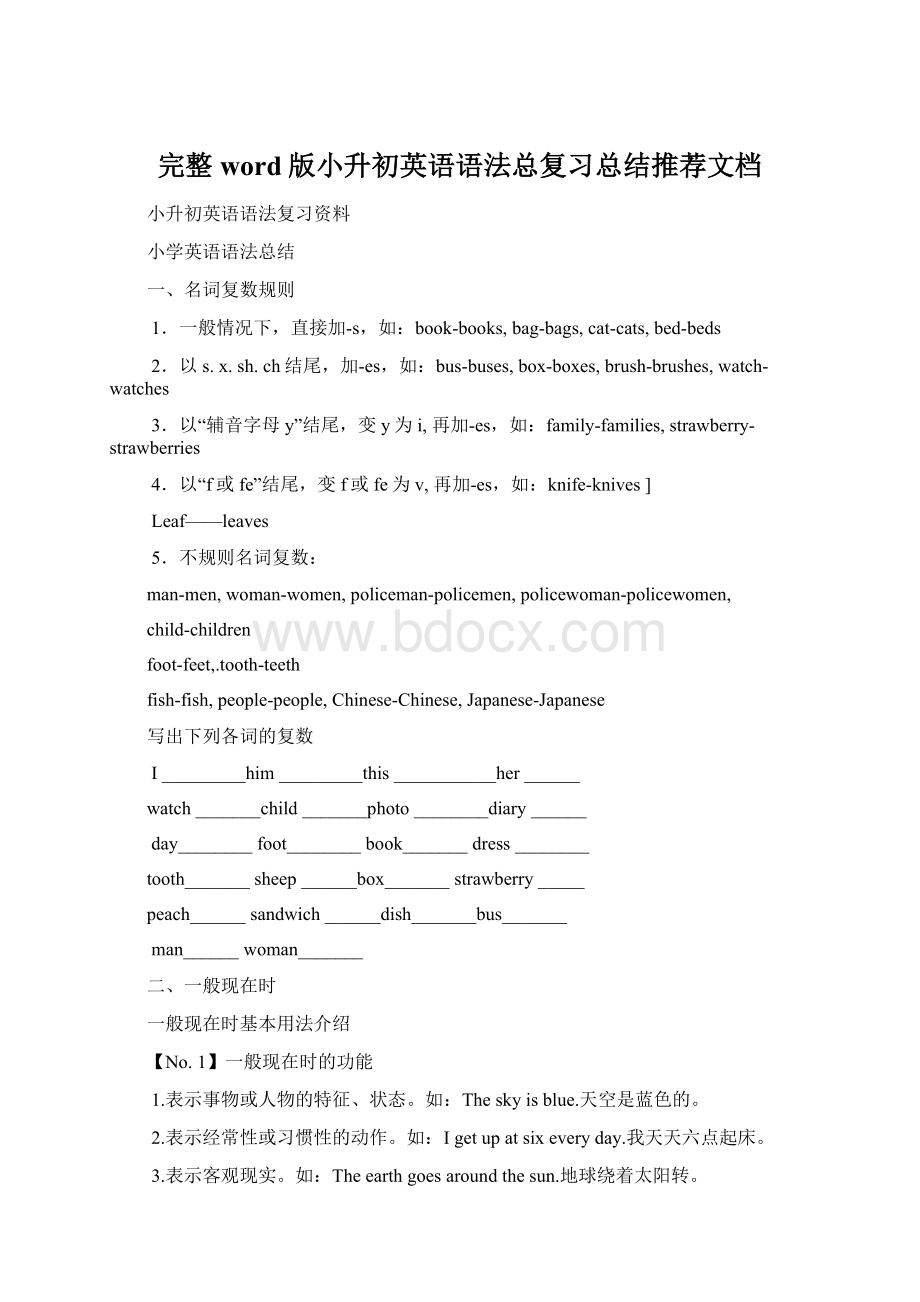 完整word版小升初英语语法总复习总结推荐文档Word下载.docx_第1页