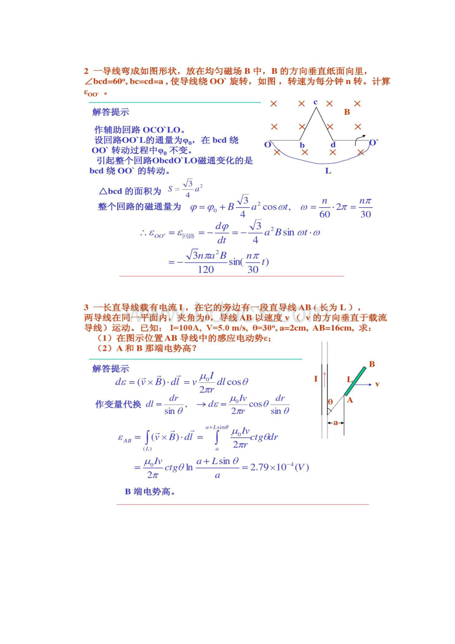 第七章电磁场基本规律习题解读.docx_第2页