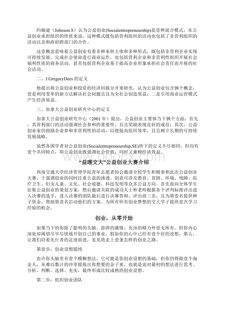 创业指南公益创业项目指导.docx_第2页