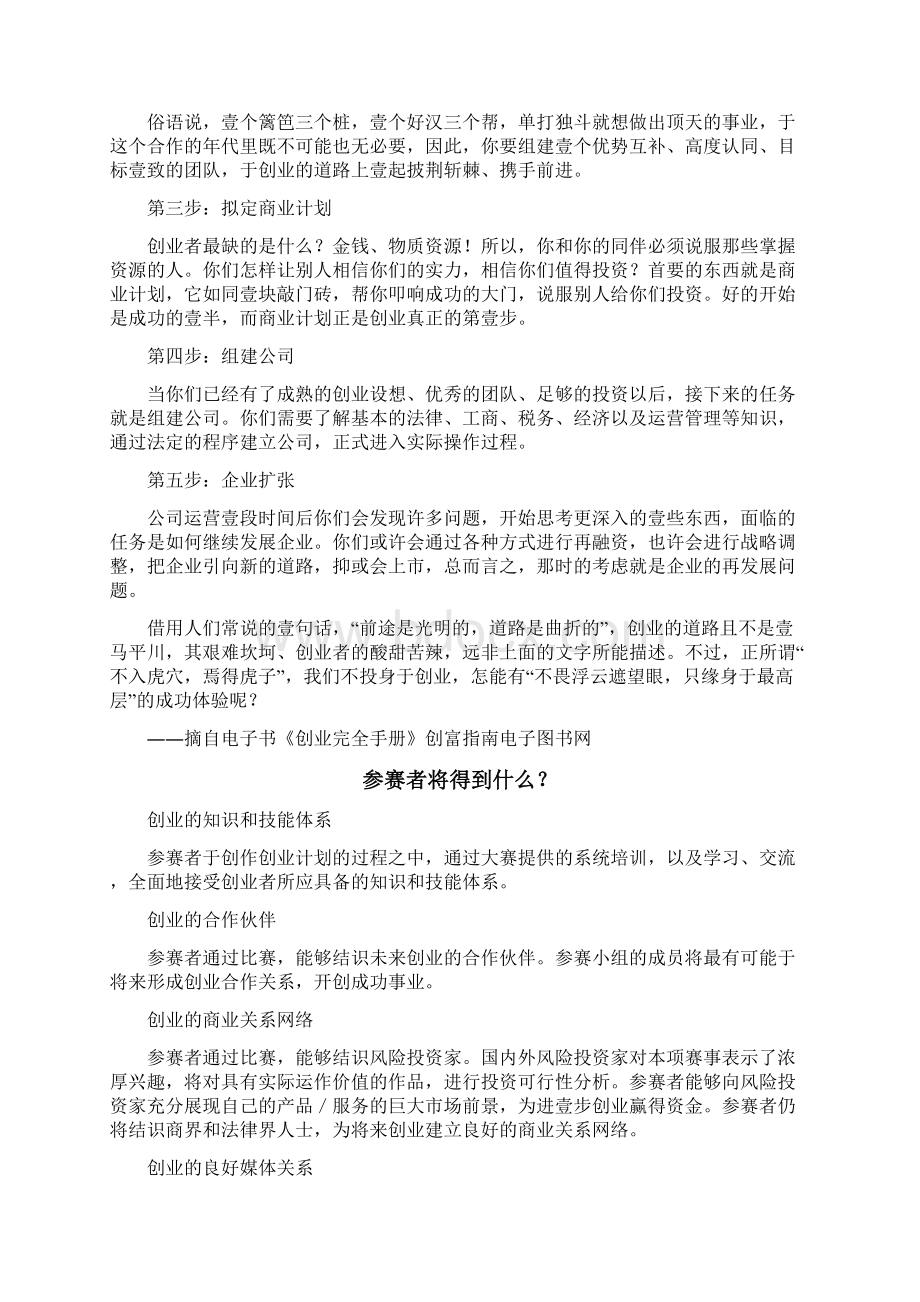 创业指南公益创业项目指导.docx_第3页