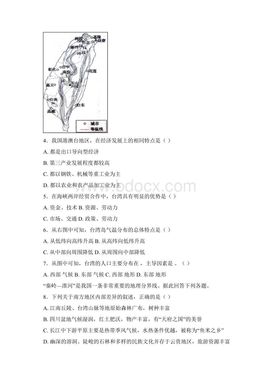 人教版初中地理八年级下册第七章《南方地区》单元检测题含答案.docx_第2页