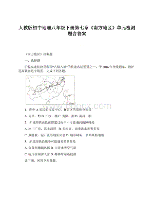 人教版初中地理八年级下册第七章《南方地区》单元检测题含答案.docx