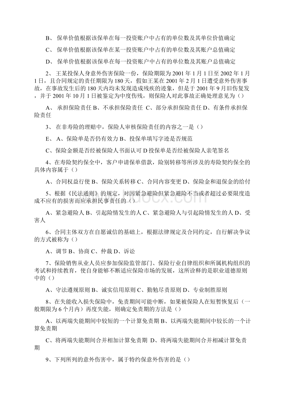 保险考试模拟题.docx_第2页