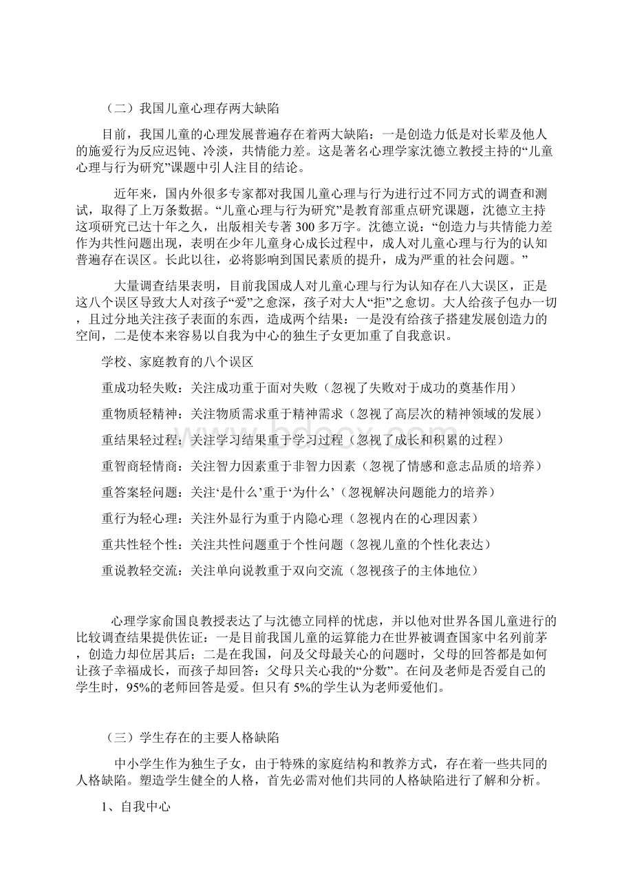 心理健康讲座.docx_第2页