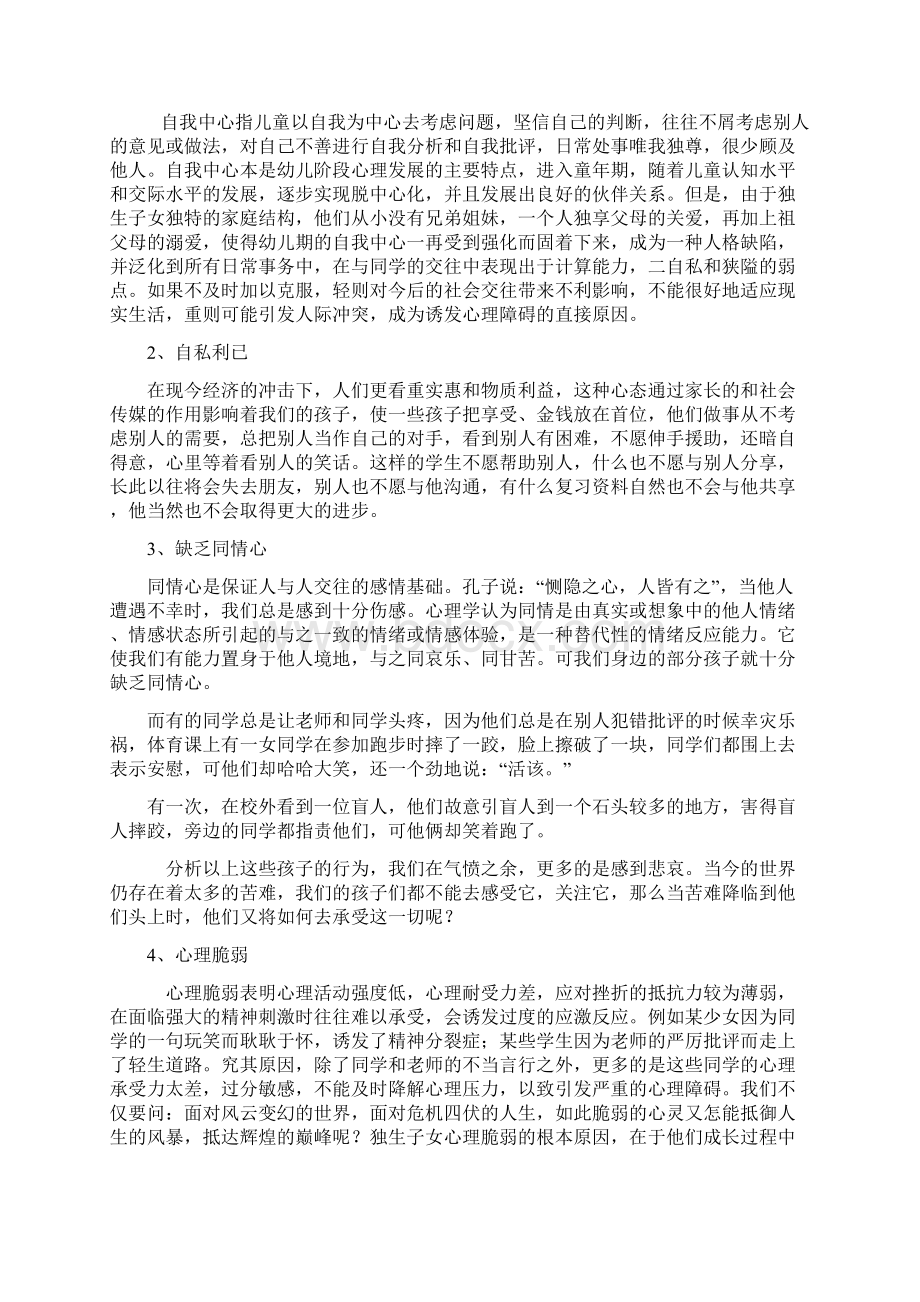 心理健康讲座.docx_第3页