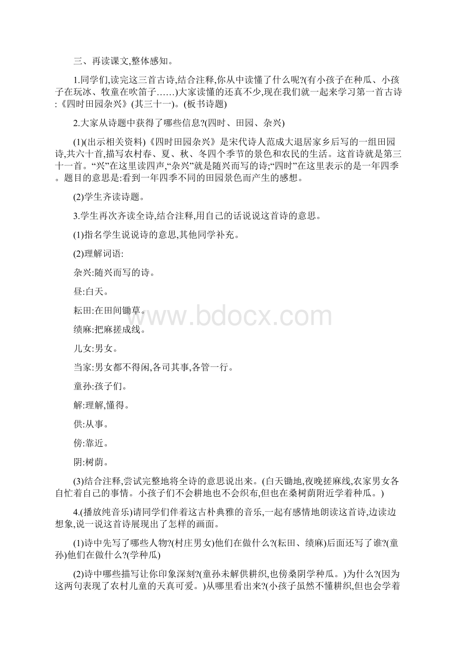 新教材新统编部编人教版语文五年级下册全册教学设计精品教案.docx_第2页