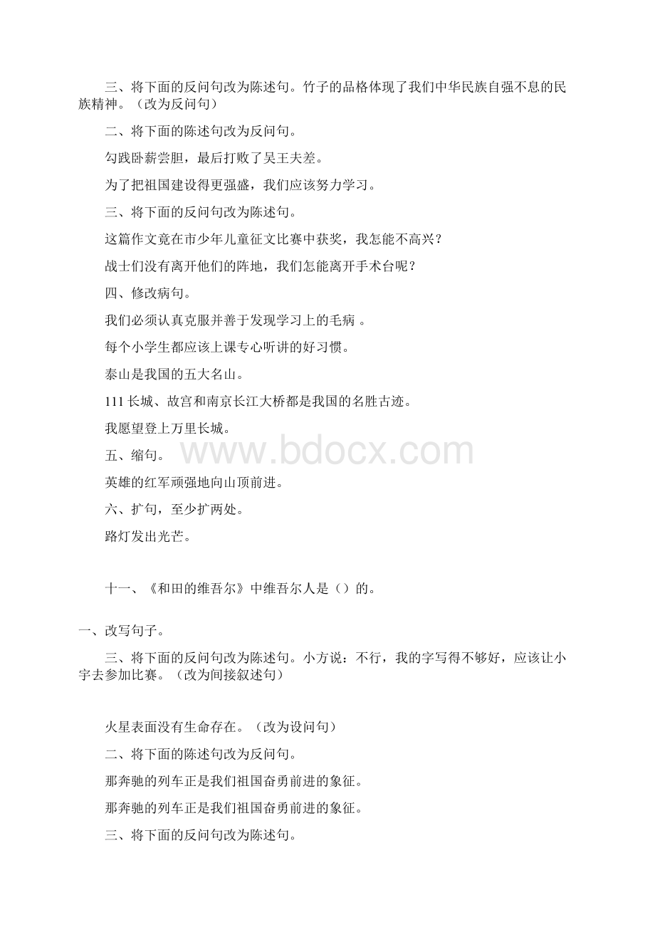 小学六年级语文毕业总复习句型转换专项汇总30.docx_第2页