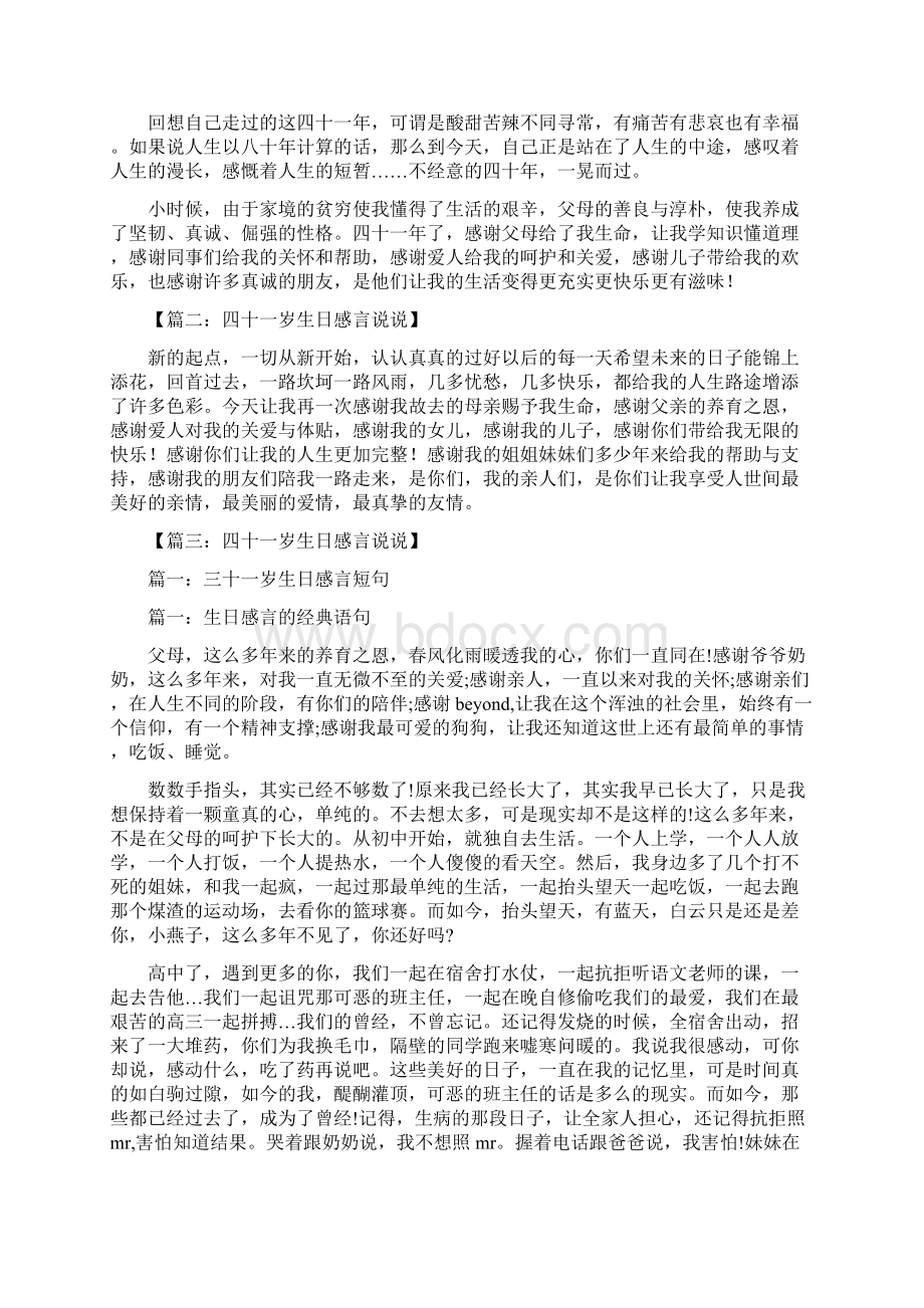 四十一岁生日感言说说Word下载.docx_第2页