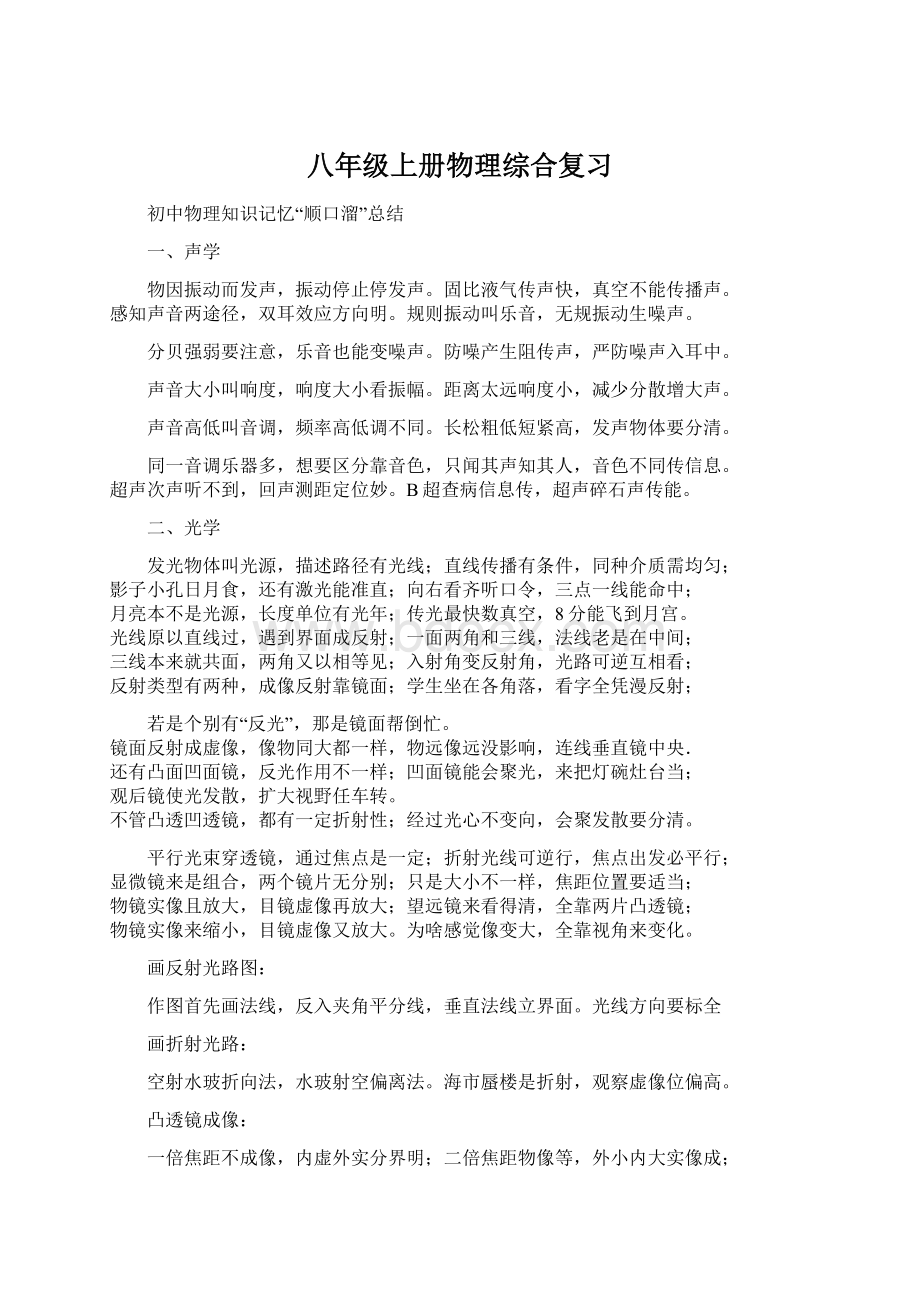 八年级上册物理综合复习.docx_第1页