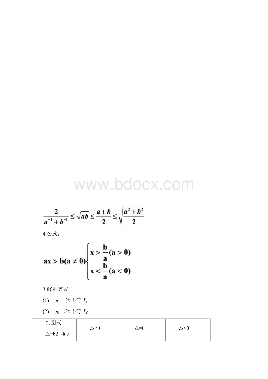 高中数学人教版必修五不等式知识点最完全精炼总结Word文件下载.docx_第3页