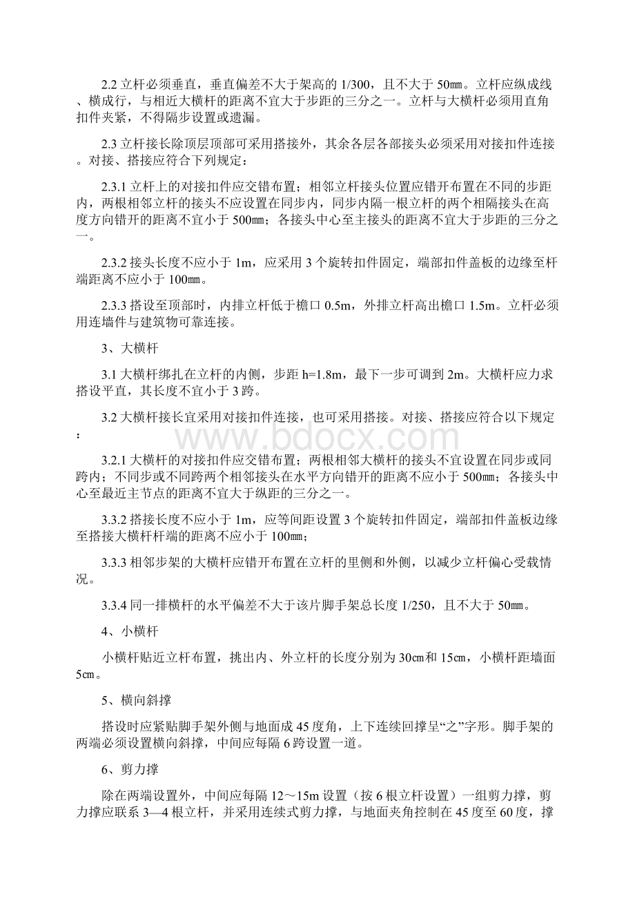 输煤通廊脚手架安装拆除方案.docx_第3页