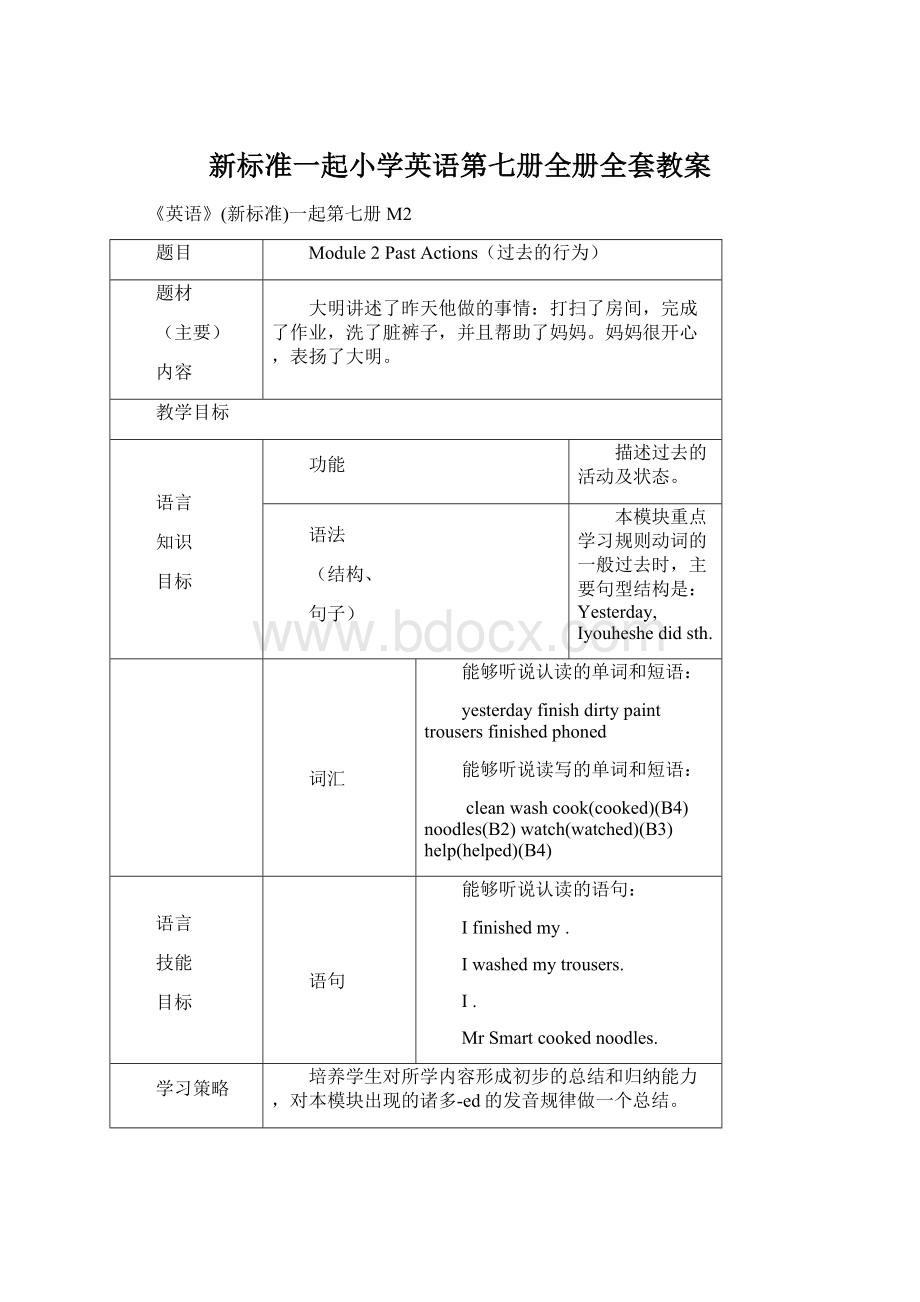 新标准一起小学英语第七册全册全套教案.docx_第1页