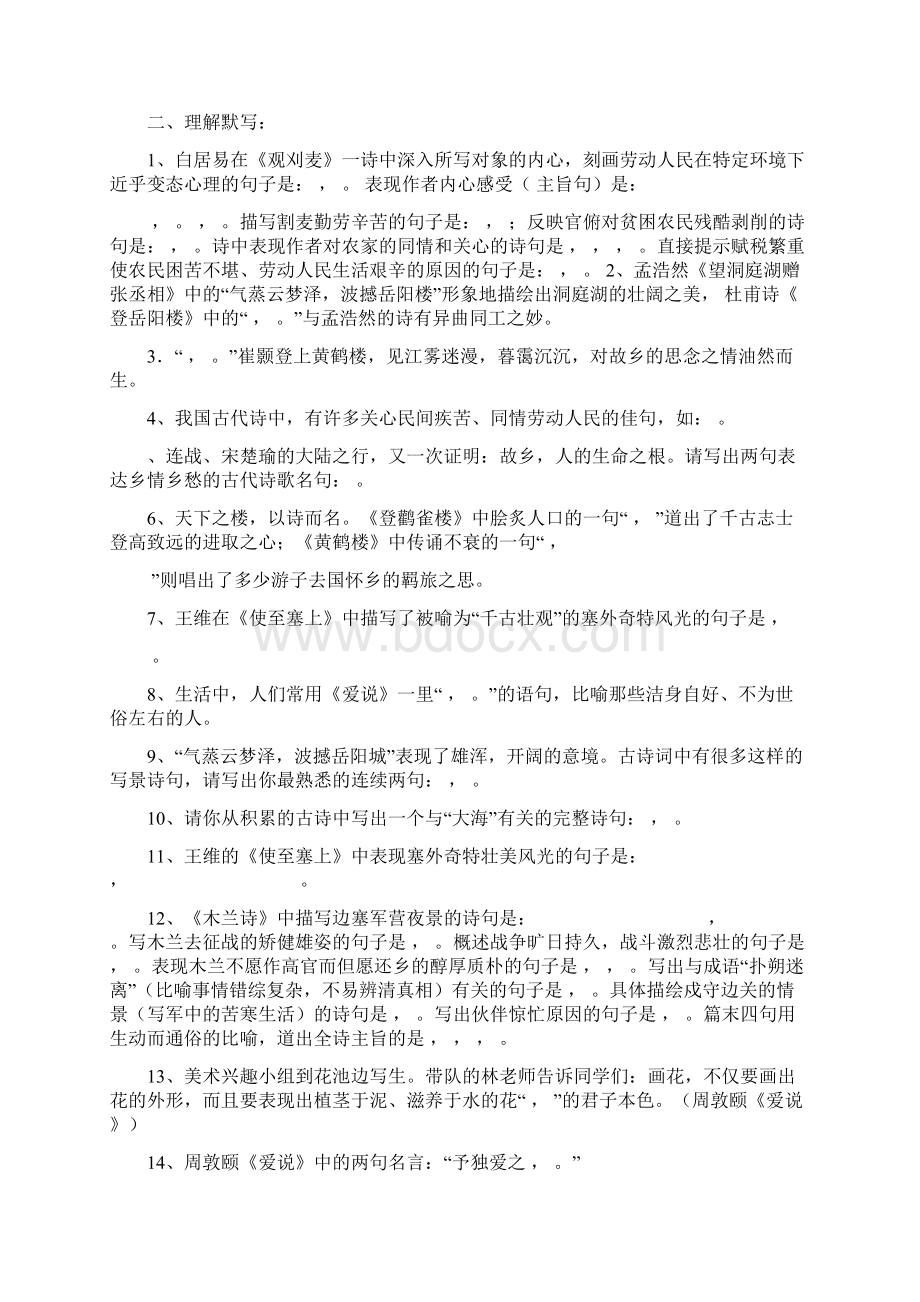 苏教版七年级下册语文背诵积累复习资料全套.docx_第2页