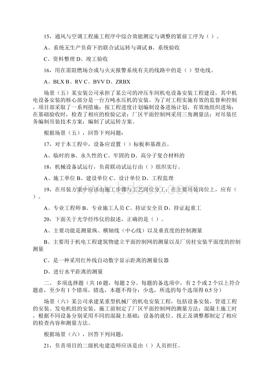 二级建造师机电实务版封闭班AWord格式文档下载.docx_第3页