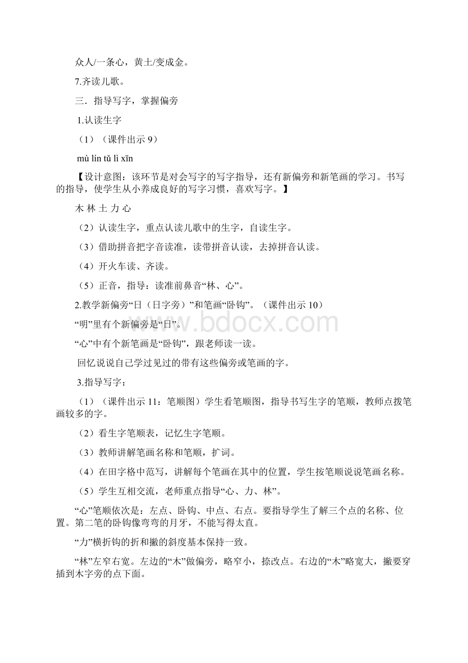 部编人教版一年级语文上册月明 表格式教案Word格式文档下载.docx_第3页