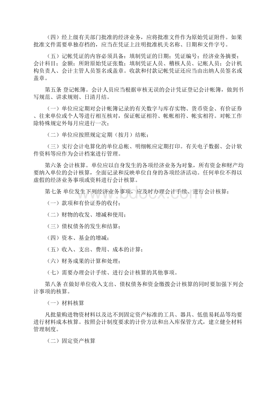 最新的行政事业单位财务制度.docx_第3页