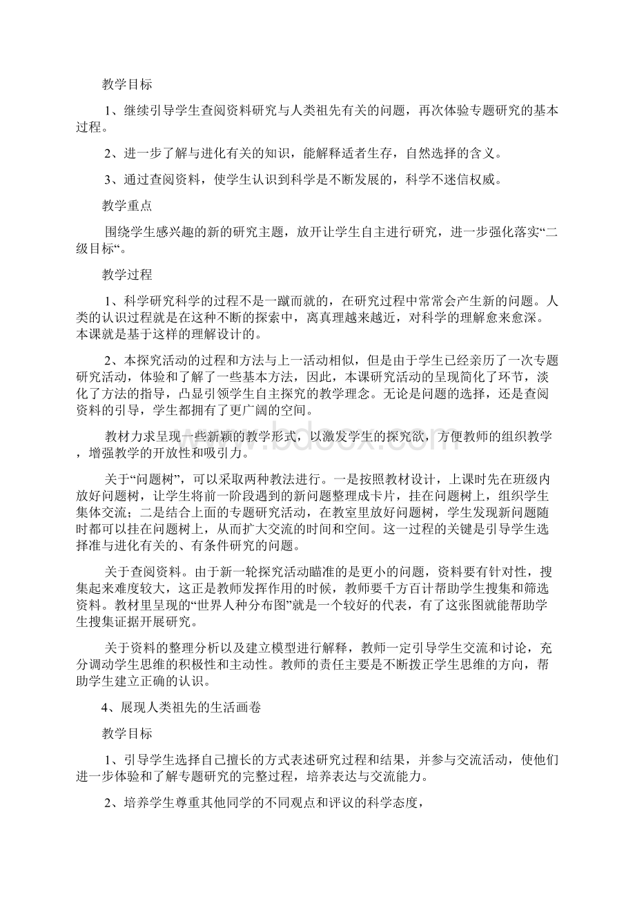 大象版六年级下册科学教案1Word下载.docx_第3页