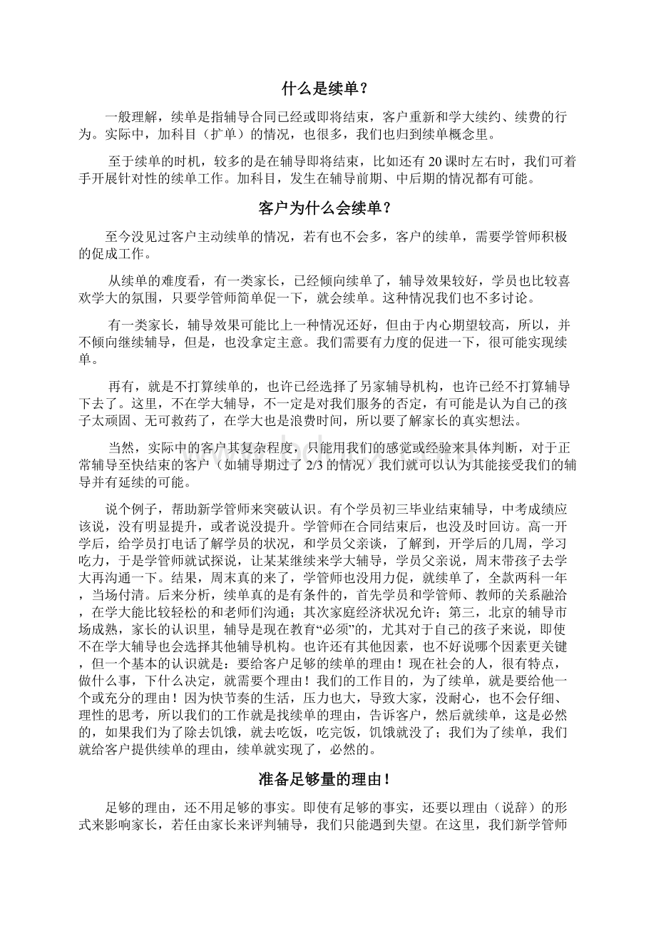 教育培训辅导机构续费续单技巧超实用.docx_第2页