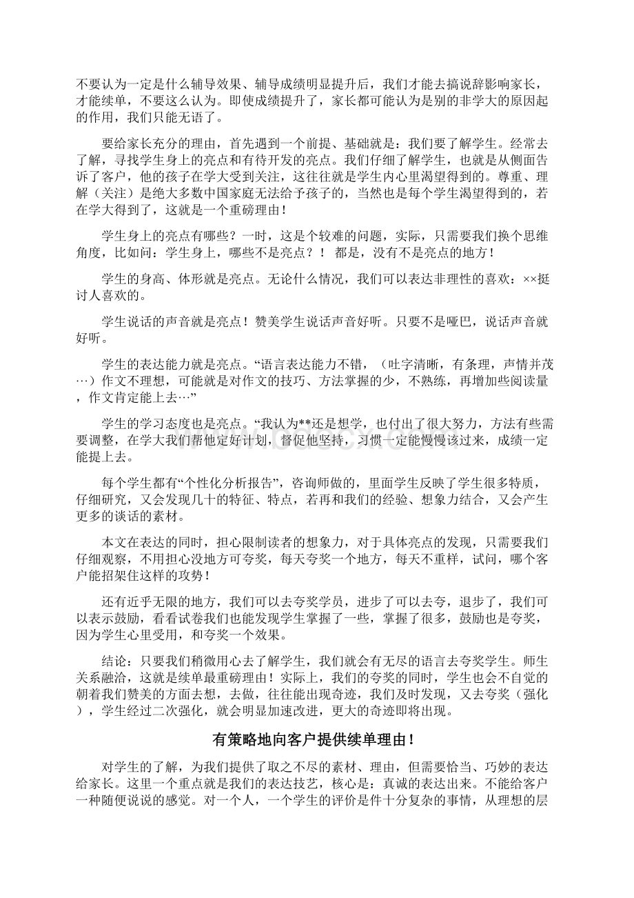 教育培训辅导机构续费续单技巧超实用.docx_第3页