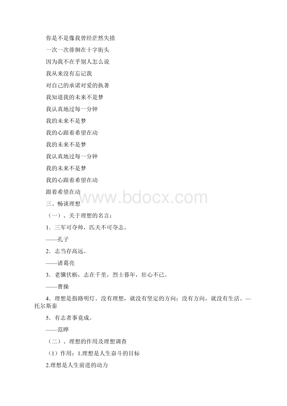 中学励志主题班会理想前途教育主题班会教案.docx_第2页