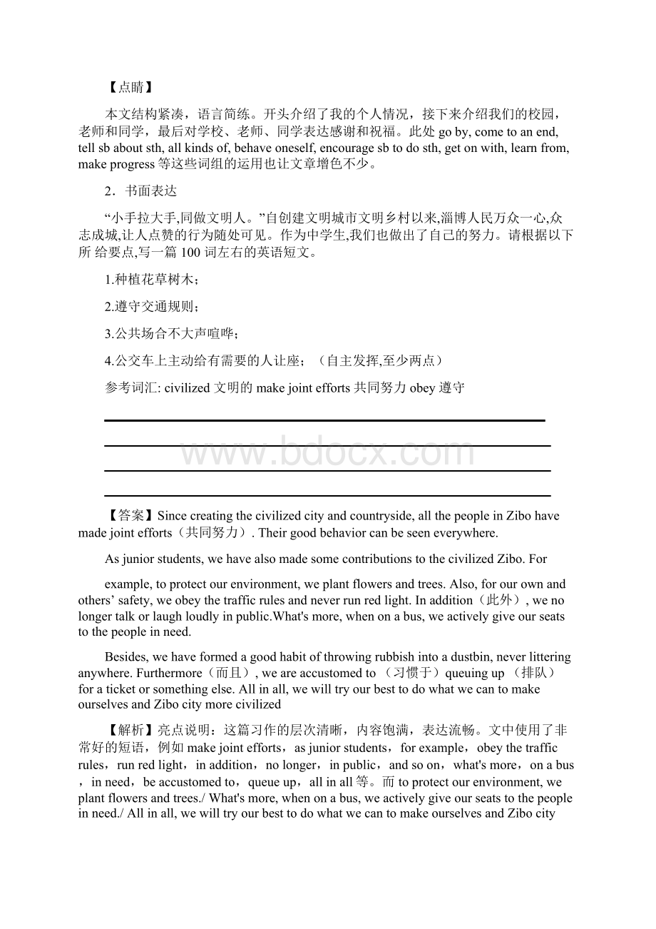 英语初中英语中考英语书面表达易错题精选文档格式.docx_第2页