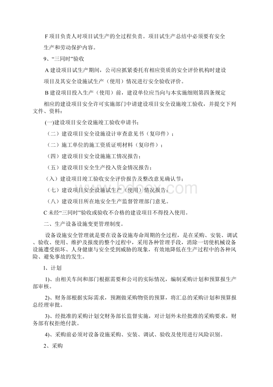 安全生产标准化6生产设备设施.docx_第3页