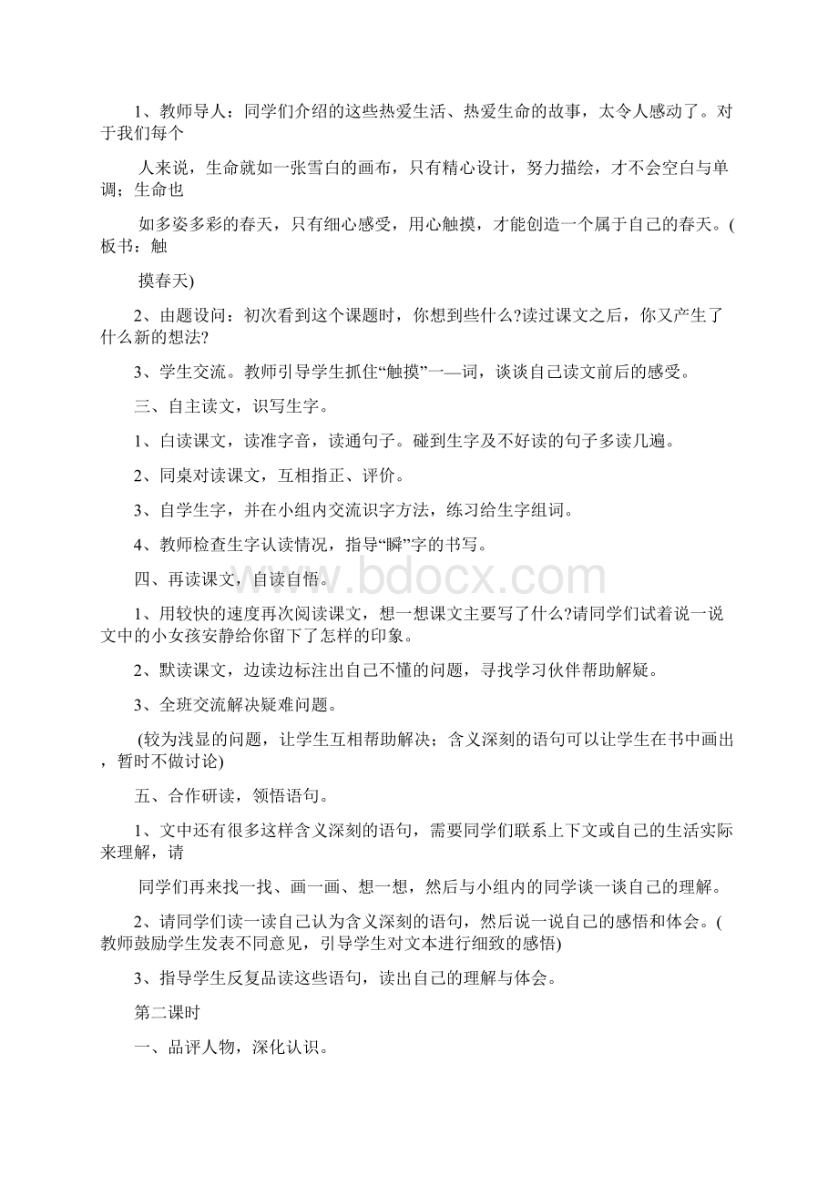 人教版语文小学四年级下册全册教案1.docx_第2页