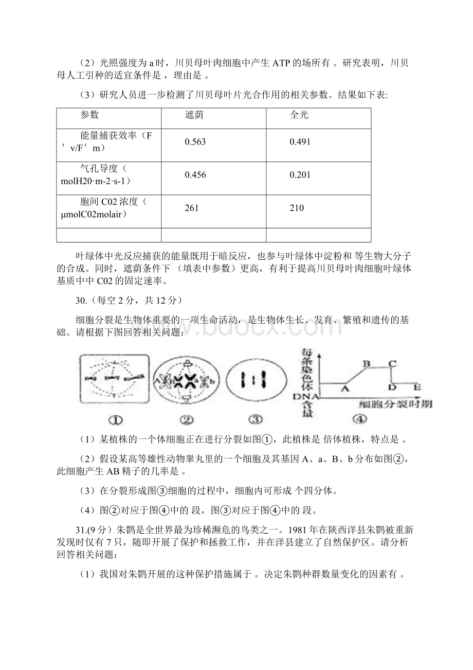 陕西省黄陵中学届高三生物模拟考试题重点班Word文件下载.docx_第3页