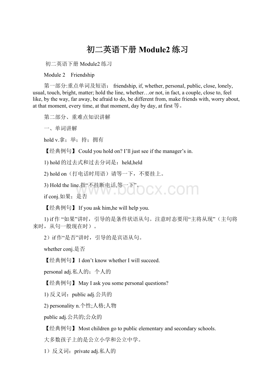 初二英语下册Module2练习.docx