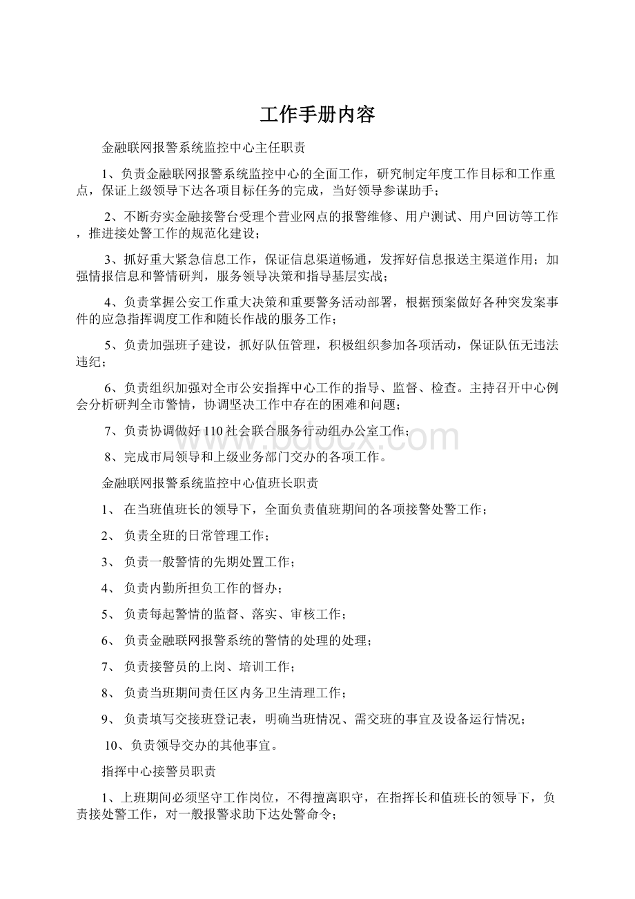 工作手册内容Word格式文档下载.docx