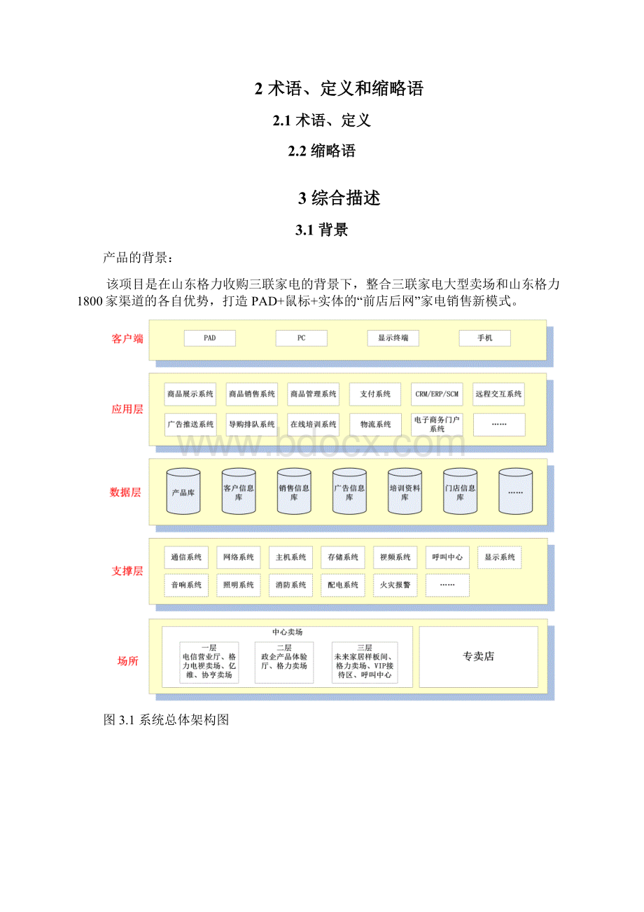 软件需求说明书Word格式.docx_第3页