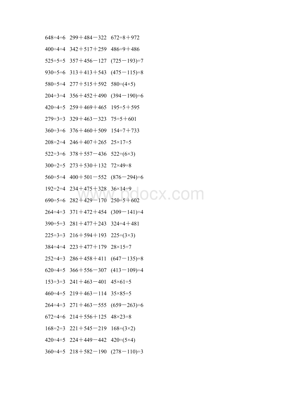 人教版三年级数学下册脱式计算练习题 154Word文件下载.docx_第3页