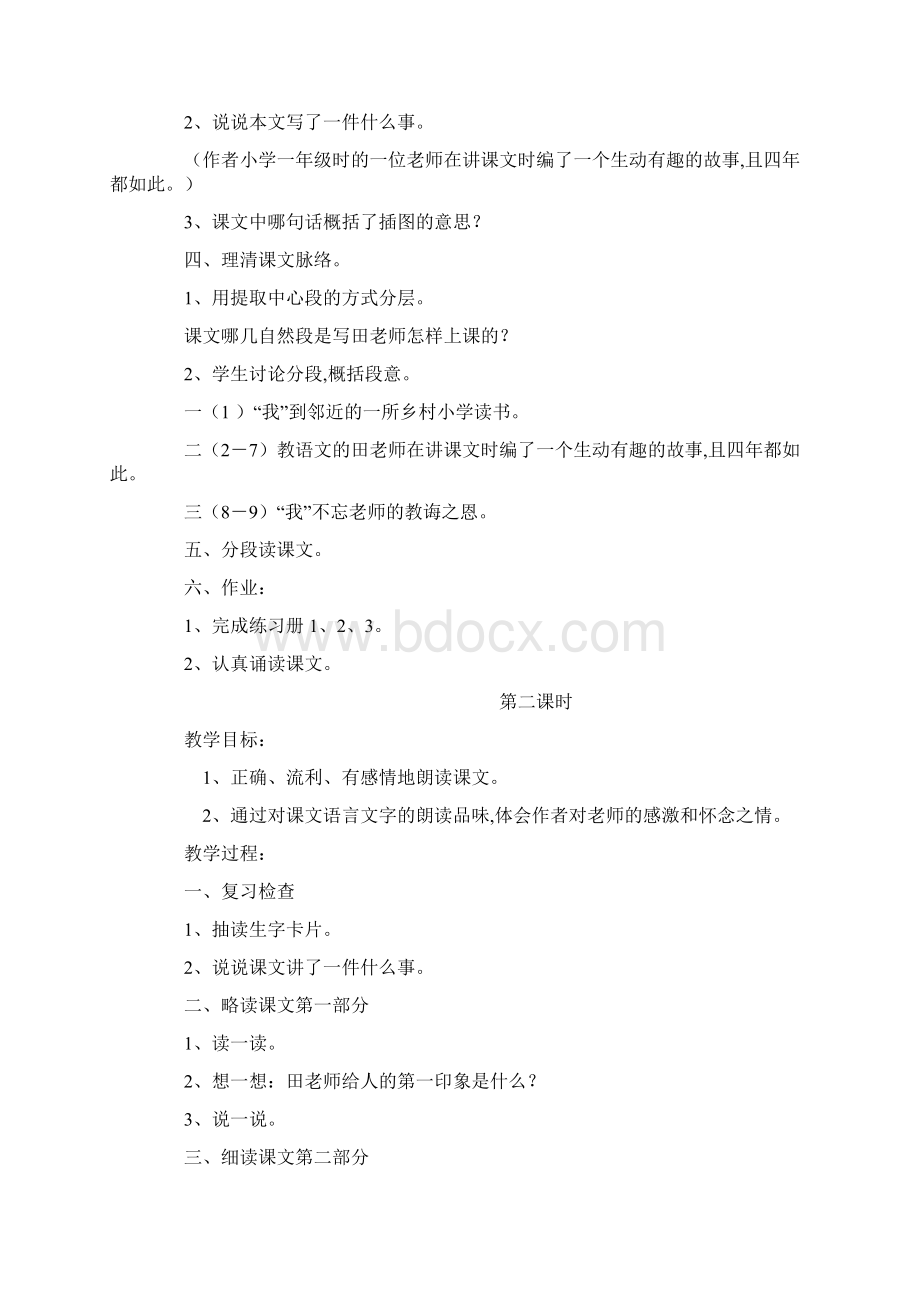 苏教版小学五年级上册语文全册教案.docx_第2页