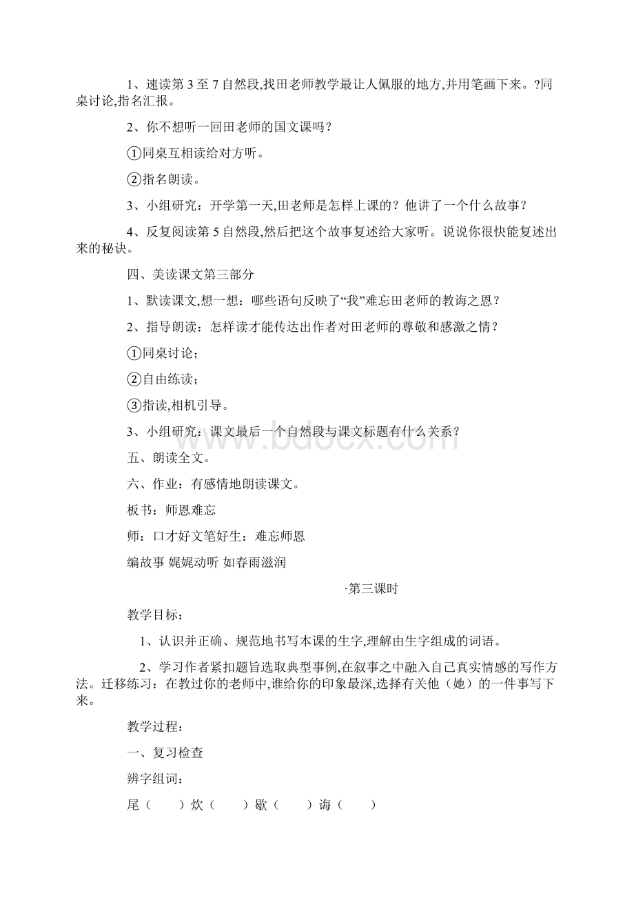 苏教版小学五年级上册语文全册教案.docx_第3页